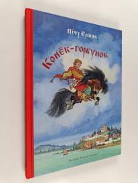 Конек-Горбунок