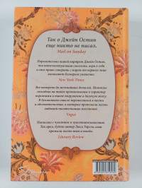 V gostjah u Džein Ostin : biografija skvoz prizmu byta
