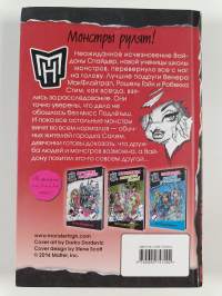 Monster high - Подруги навсегда!