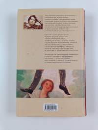 Sindrom Petruški : roman