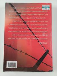 เรื่องจริงเฉียดตาย!- ประสปการณ์จริงของผู้เขียน