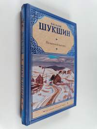 Нечаянный выстрел - рассказы