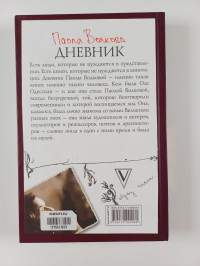 Дневник