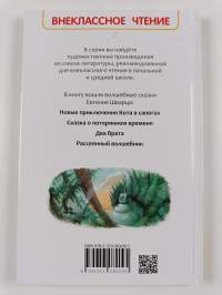 Два брата : сказки