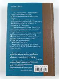 Тайна Иеронима Босха