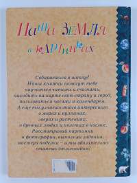 Наша Земля