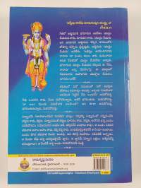 శ్రీమద్ భగవద్గీత - శంకరాభాష్యము