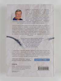 Хрупкие жизни. Истории кардиохирурга о профессии, где нет места сомнениям и страху