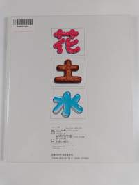 たのしい漢字