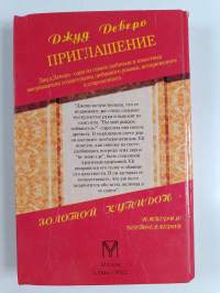 Приглашение