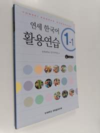 연세 한국어 활용연습 - 1과~5과