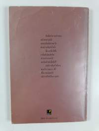 ใบไม้ที่หายไป