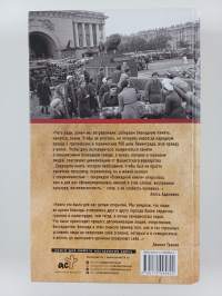 Блокадная книга