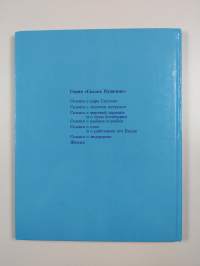 Сказка о царе Салтане - о сыне его славном и могучем богатыре князе Гвидоне Салтановиче и о прекрасной чаревне лебеди