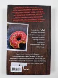 Руби Редфорт, посмотри мне в глаза