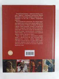 Письмо турецкому султану : образы России глазами историка