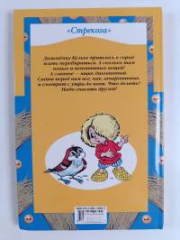 Домовенок Кузька и враг-невидимка