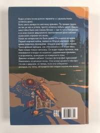 На краю отонаби