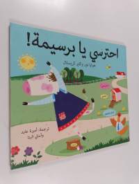 احذر يا بارسيما!