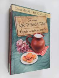 Kto iz vas general, devotški? ; Sprava ostavalsja gorodok