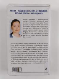 Эхо первой любви