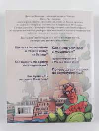 Это Россия, детка!