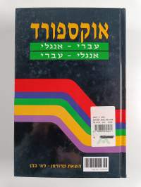 Oxford English-Hebrew Hebrew-English dictionary