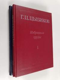 Избранные труды 1-2