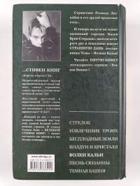 Темная Башня 1-5