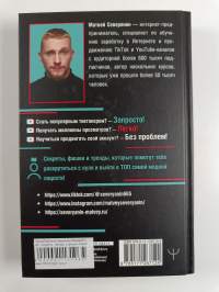 TikTok : Секреты, Тpенды, и фишки, caмoй, Мoднoй coцceти