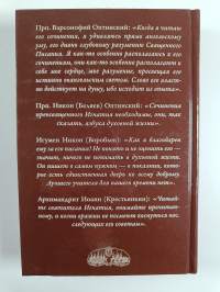 Носители духа