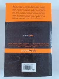 Мастер и Маргарита - роман