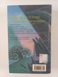 Гарри Поттер и узник Азкабана