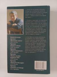 Даниэль Штайн, переводчик