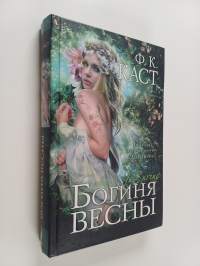 Богиня весны