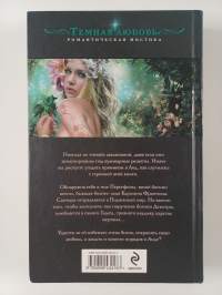 Богиня весны