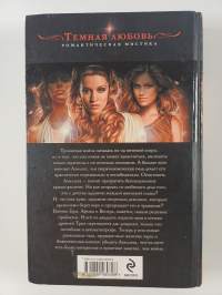 Заговор богинь - [пер. с англ.]