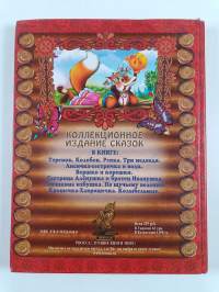 Любимые русские сказки для малышей