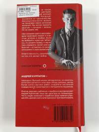 Красная таблетка : посмотри правде в глаза!