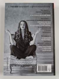 Бывшие - книга о том, как класть на тех, кто хотел класть на тебя