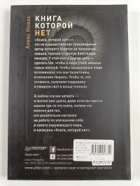 Книга, которой нет. Как бросить беличье колесо и стряхнуть пыль со своей мечты