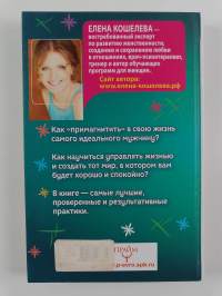 Формула женского магнетизма