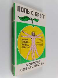 Формула совершенства