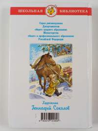 Хрестоматия - Произведения школьной программы : 1 класс