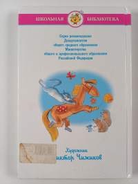 Витя Малеев в школе и дома?