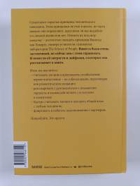 Наука общения : Как читать эмоции, понимать намерения и находить общий язык с людьми = Nauka obŝenija : Kak čitatʹ èmocii, ponimatʹ namerenija i nahoditʹ obŝij ja...