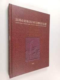 深圳市建築設計研究總院作品選 - Selected works of Shenzhen general institute of architectural design and research