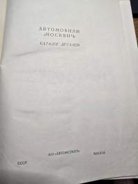 MOSKVICH  426/423  Varaosaluettelo