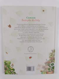 Кролик Питер и его друзья