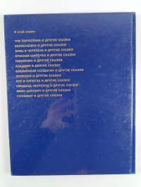 Три поросенка и другие сказки